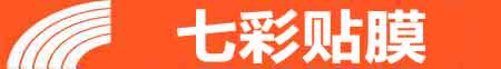 铜川专业贴膜